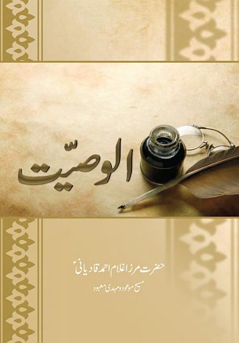 Al Wasiyyat