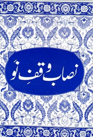 Syllabus Urdu