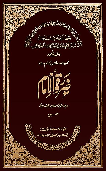 Zaruratul Imam